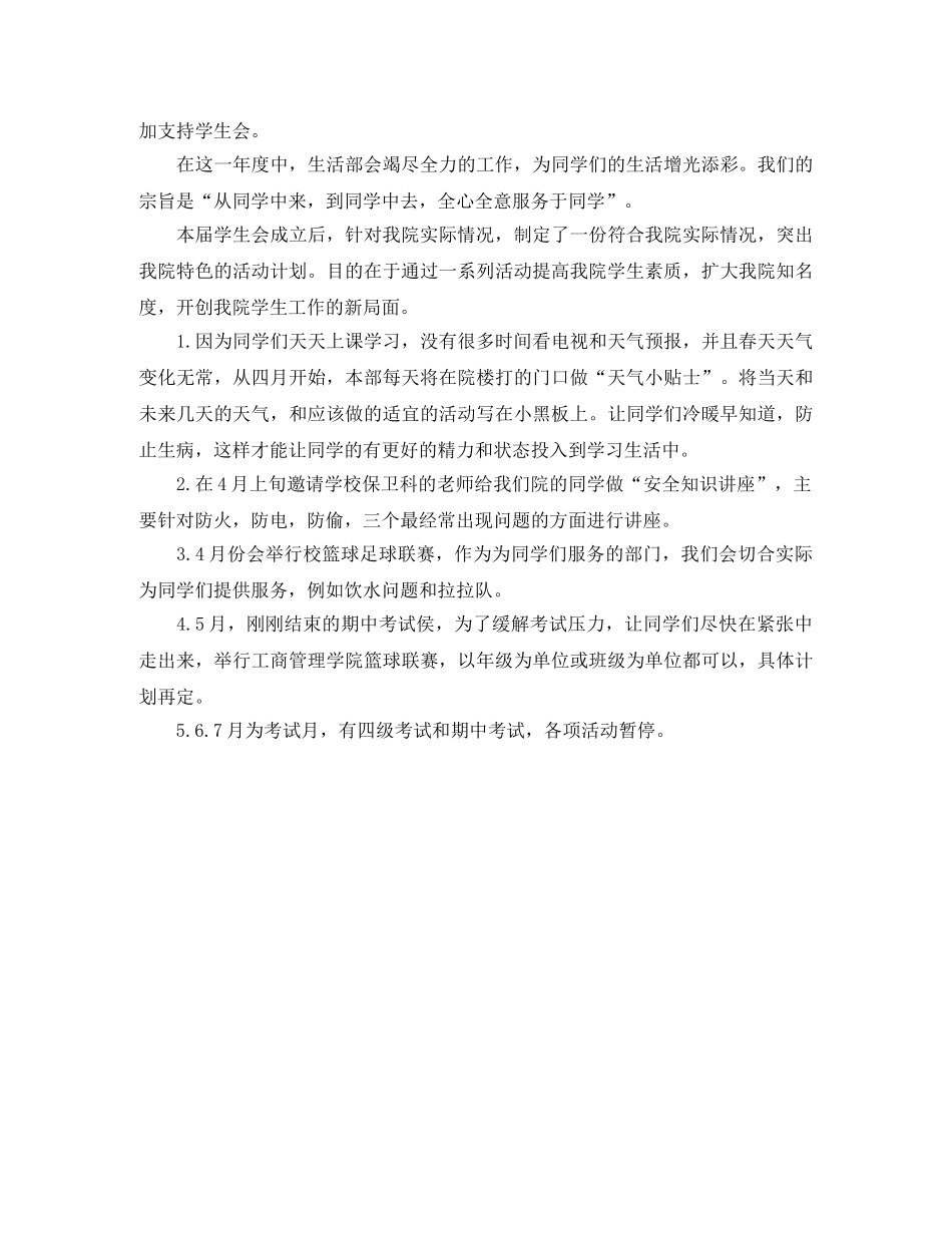 大学生活部工作计划格式 _第2页