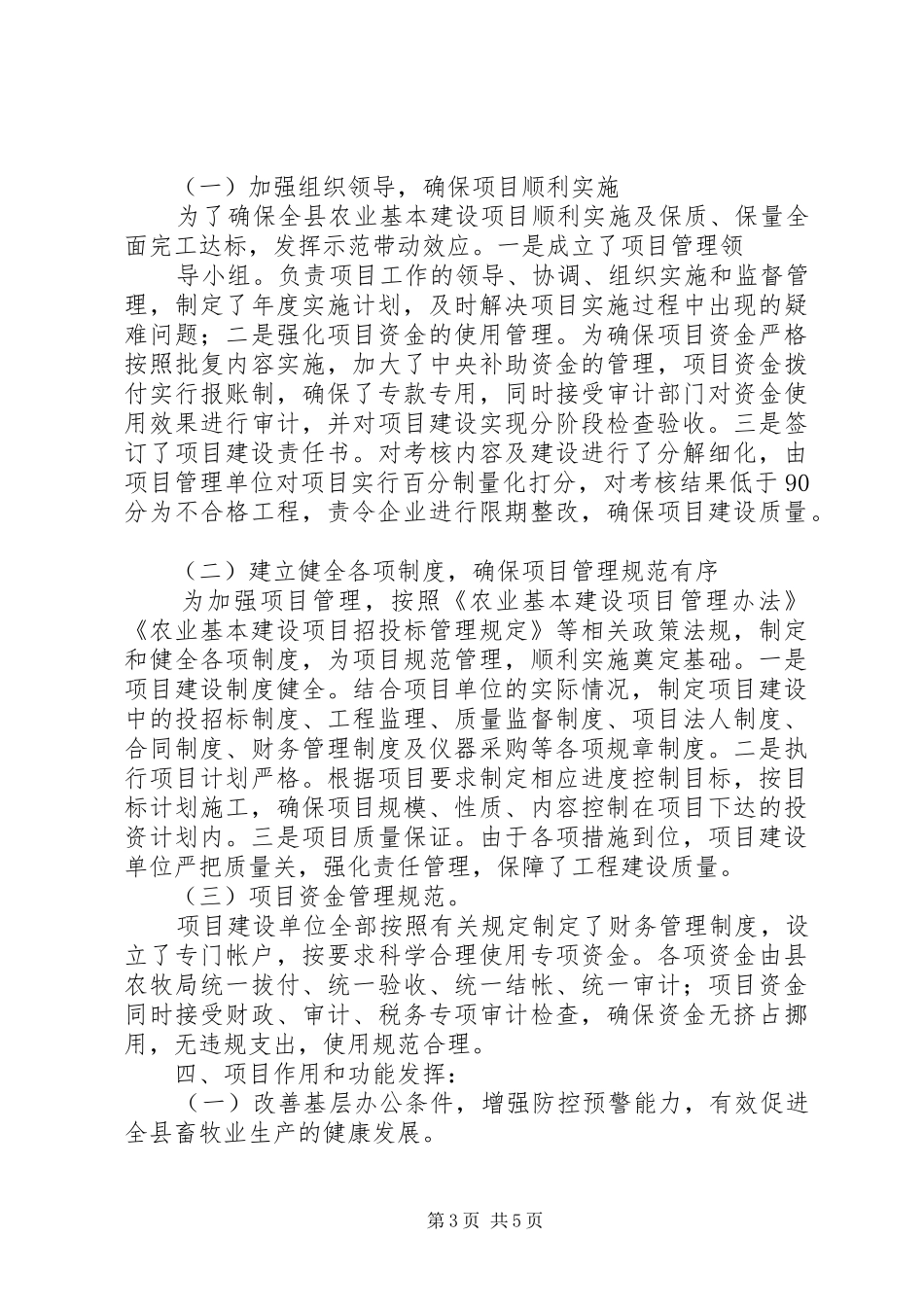 农业基本建设项目自查报告提纲[合集]_第3页