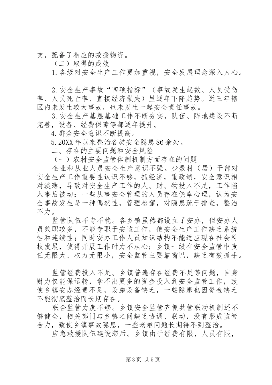 农业和农村安全监管工作调研汇报材料_第3页