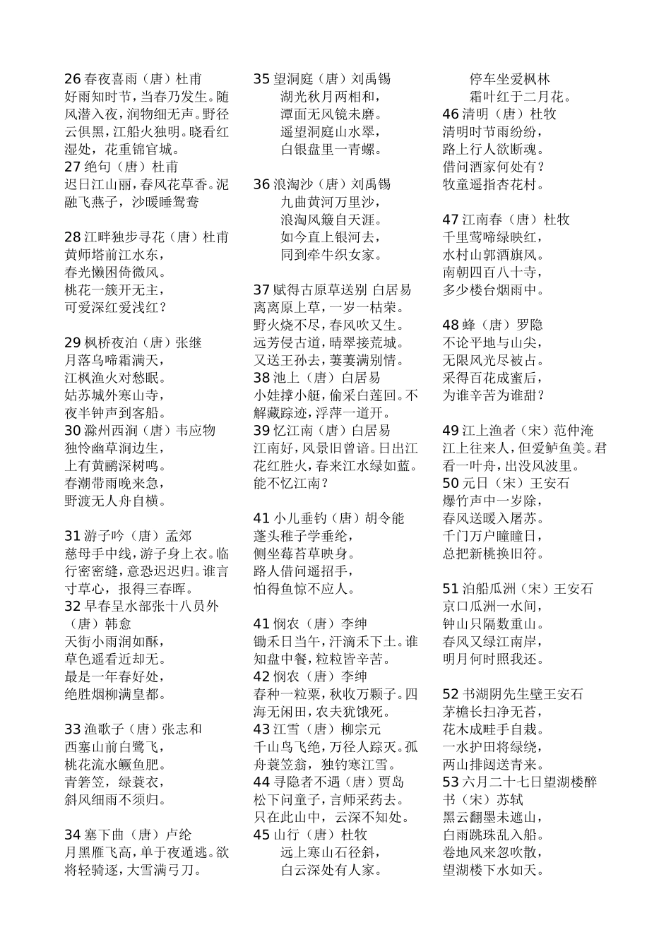 小学生必背古诗75首_第2页