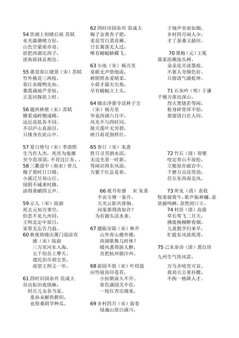 小学生必背古诗75首_第3页