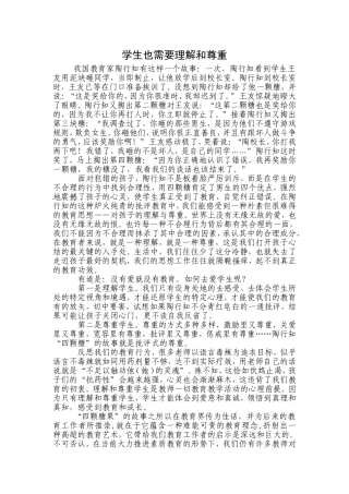 学生也需要理解和尊重