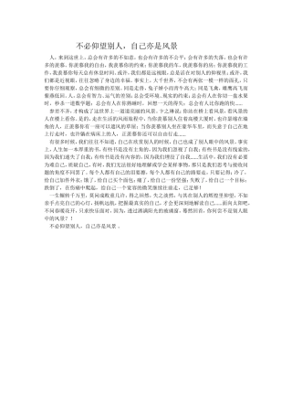不必仰望别人