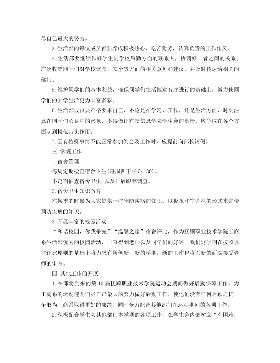 大学生活部工作年度计划 _第2页