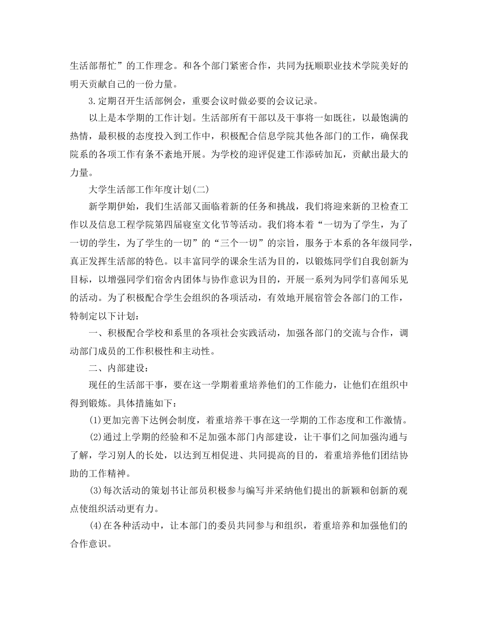 大学生活部工作年度计划 _第3页