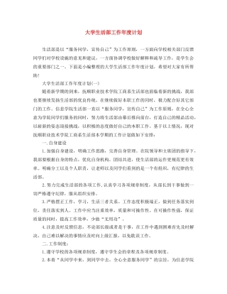 大学生活部工作年度计划 