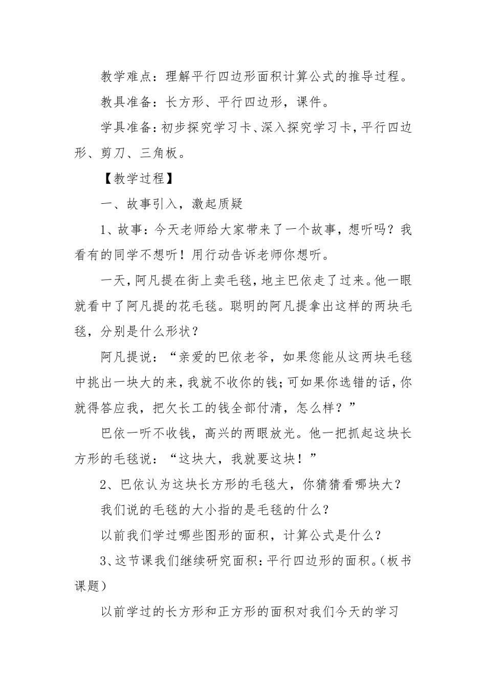 案例平行四边形_第2页