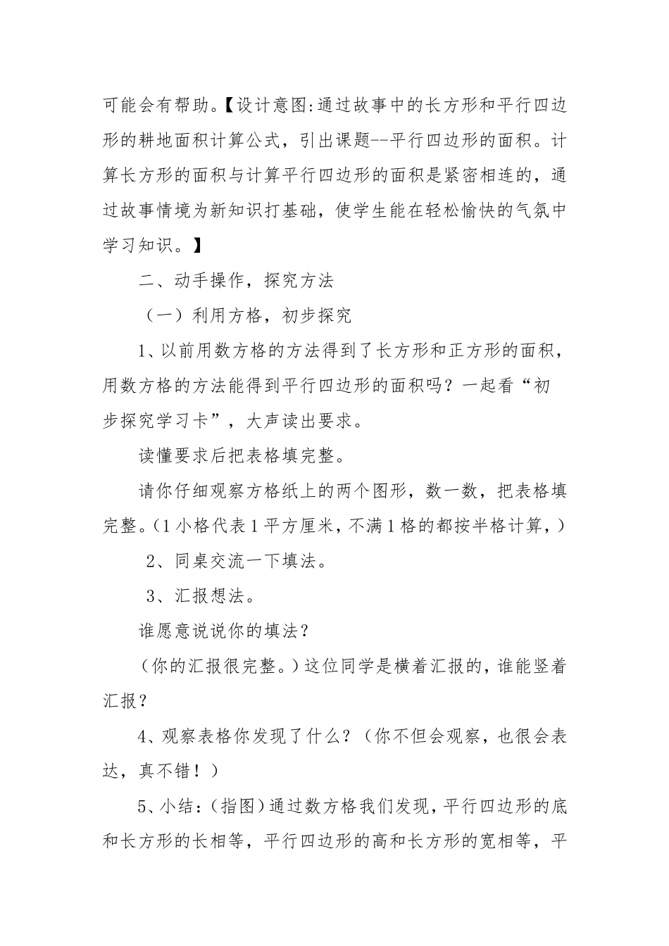 案例平行四边形_第3页