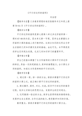 案例平行四边形