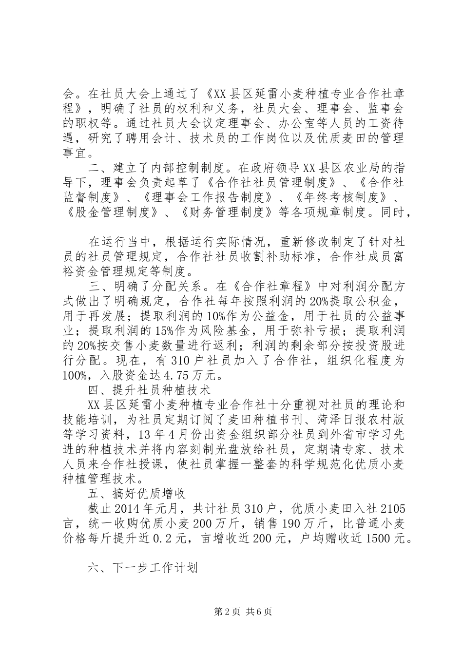 农业合作社的报告格式_第2页