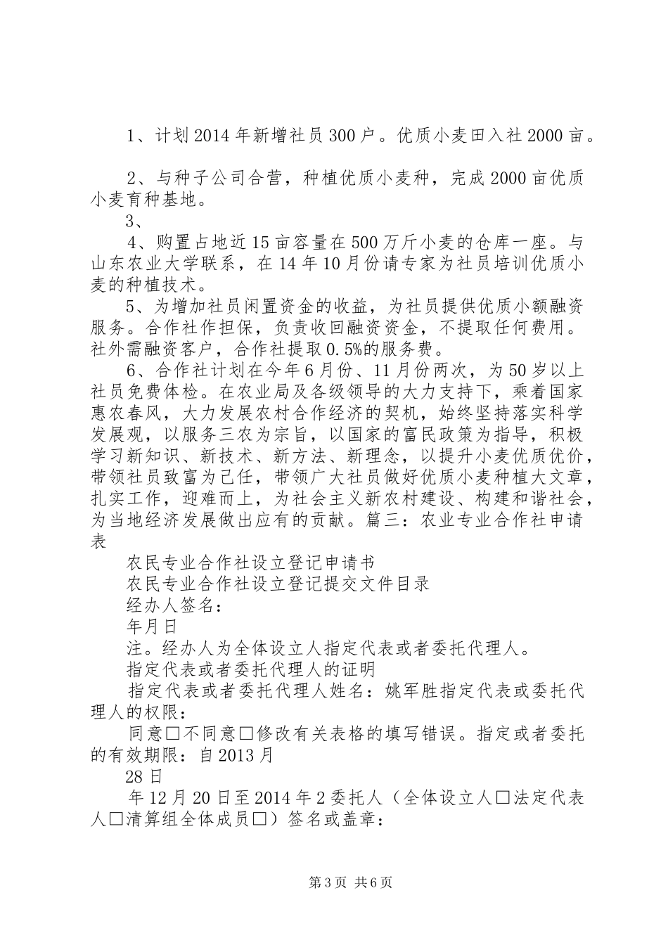 农业合作社的报告格式_第3页