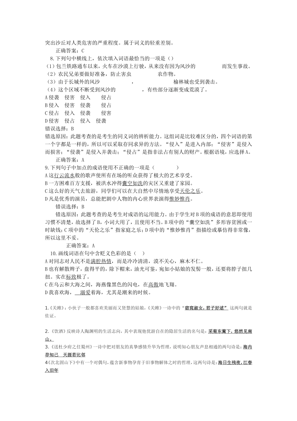 语文中考易错题集锦 (2)_第3页