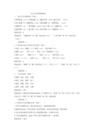 语文中考易错题集锦 (2)