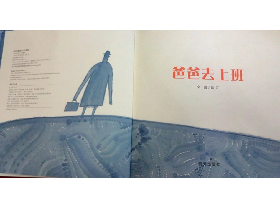 爸爸去上班课件_第2页