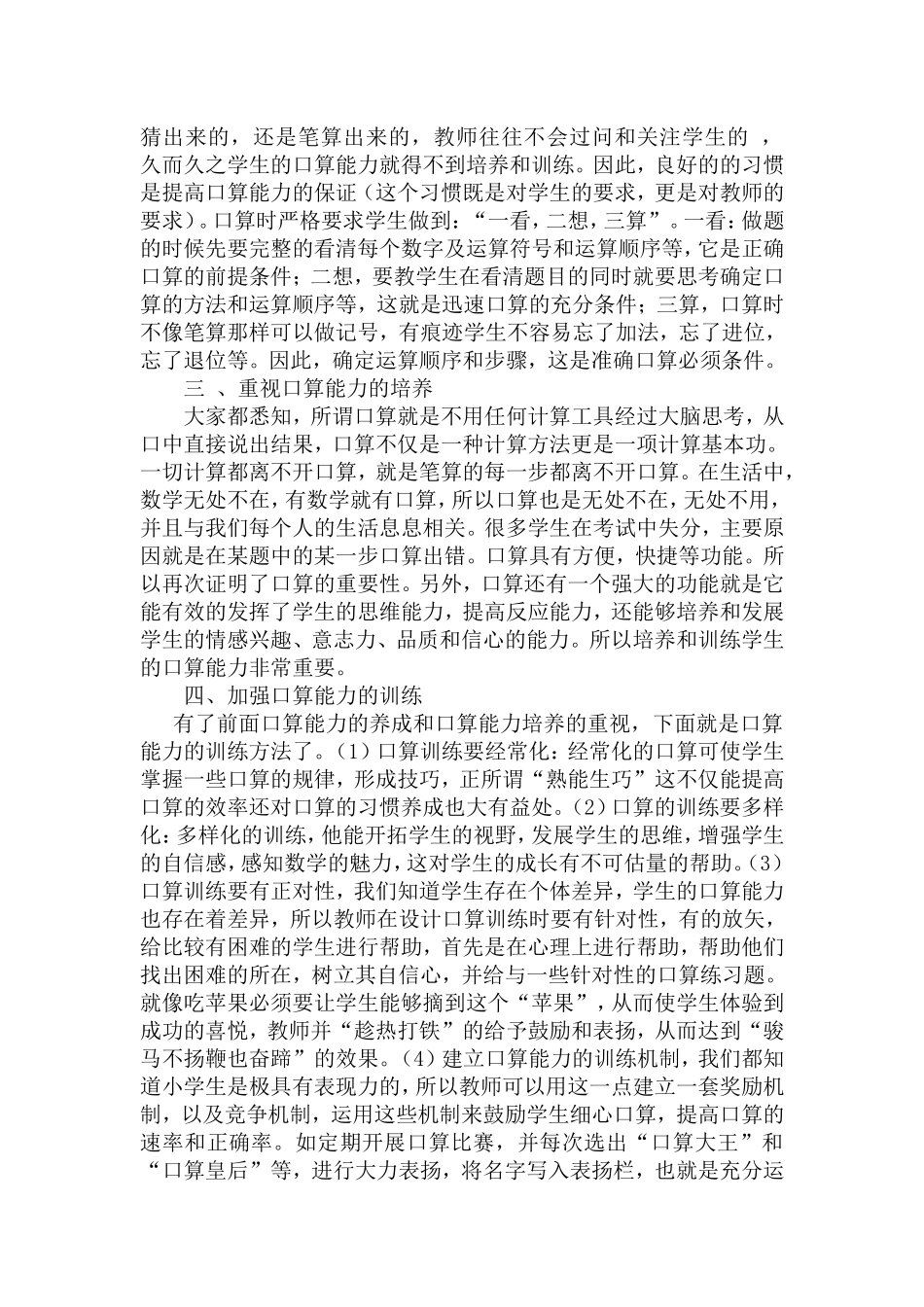 浅谈低年级学生口算能力的培养1_第2页