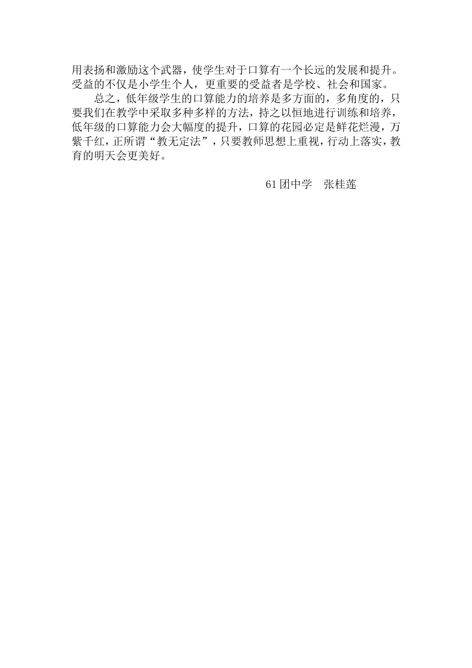 浅谈低年级学生口算能力的培养1_第3页