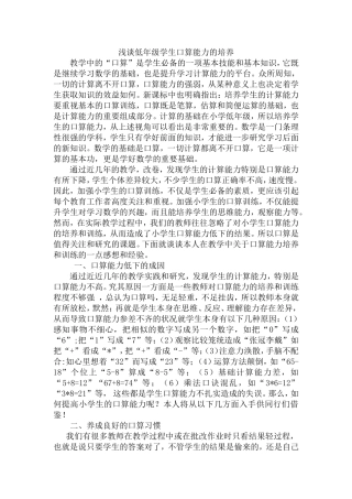 浅谈低年级学生口算能力的培养1