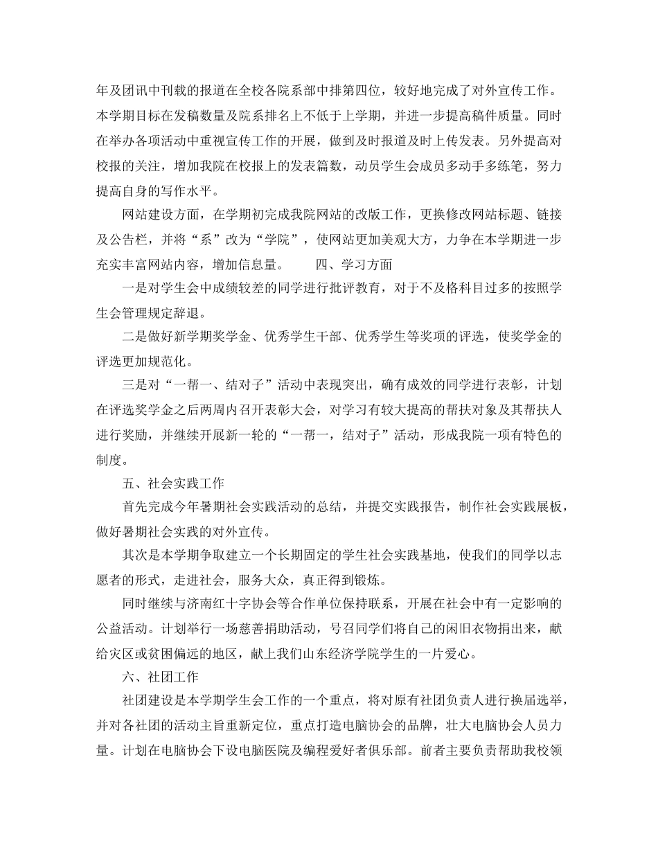 大学生活部工作计划开头 _第2页