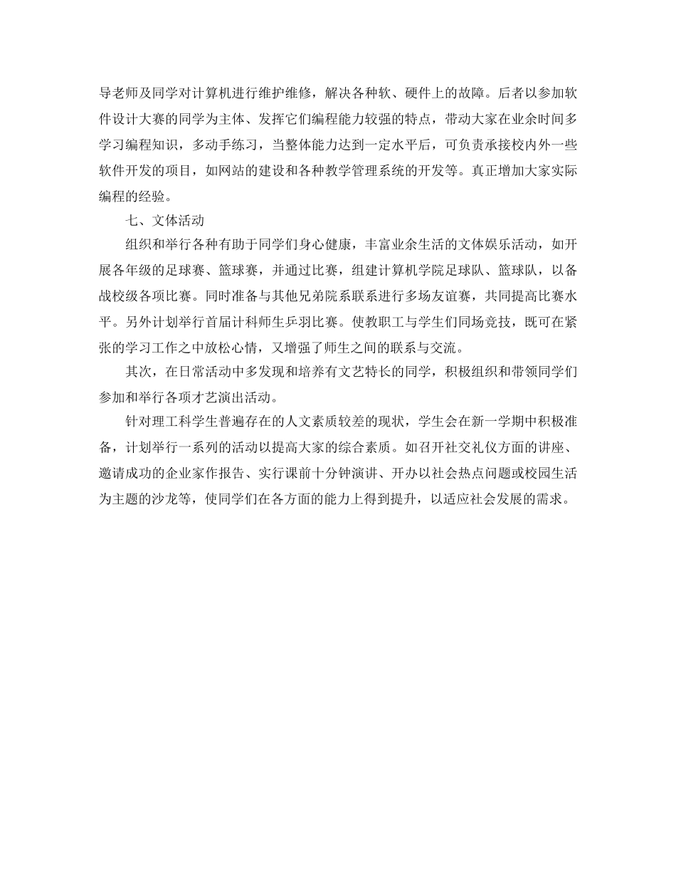 大学生活部工作计划开头 _第3页