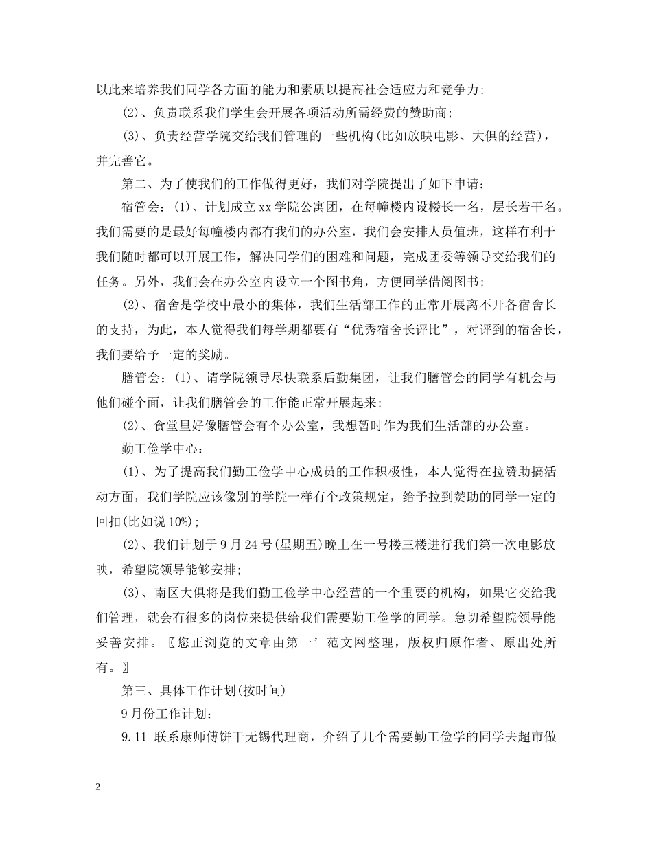 大学生活部工作计划书 _第2页