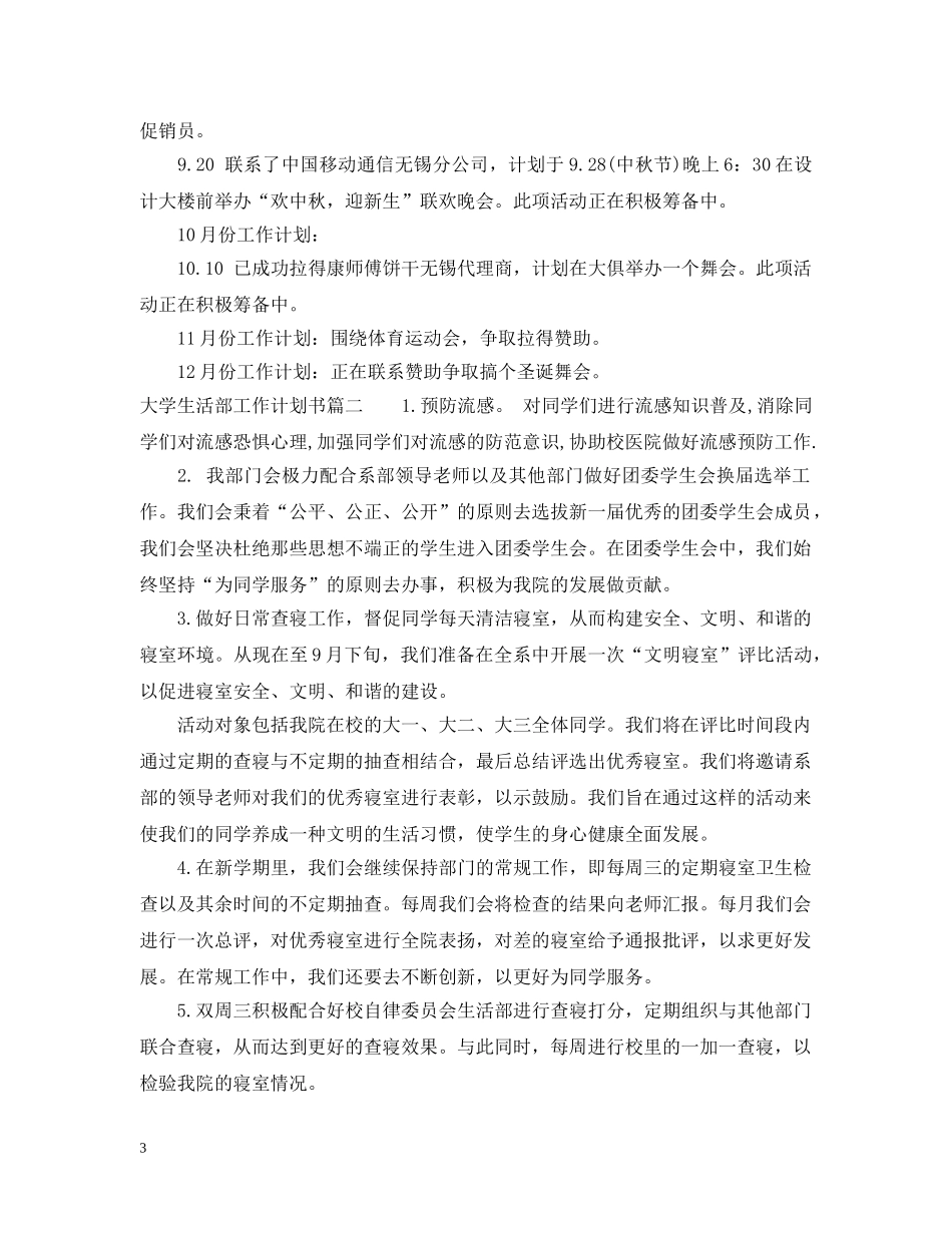 大学生活部工作计划书 _第3页