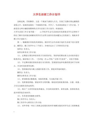 大学生活部工作计划书 