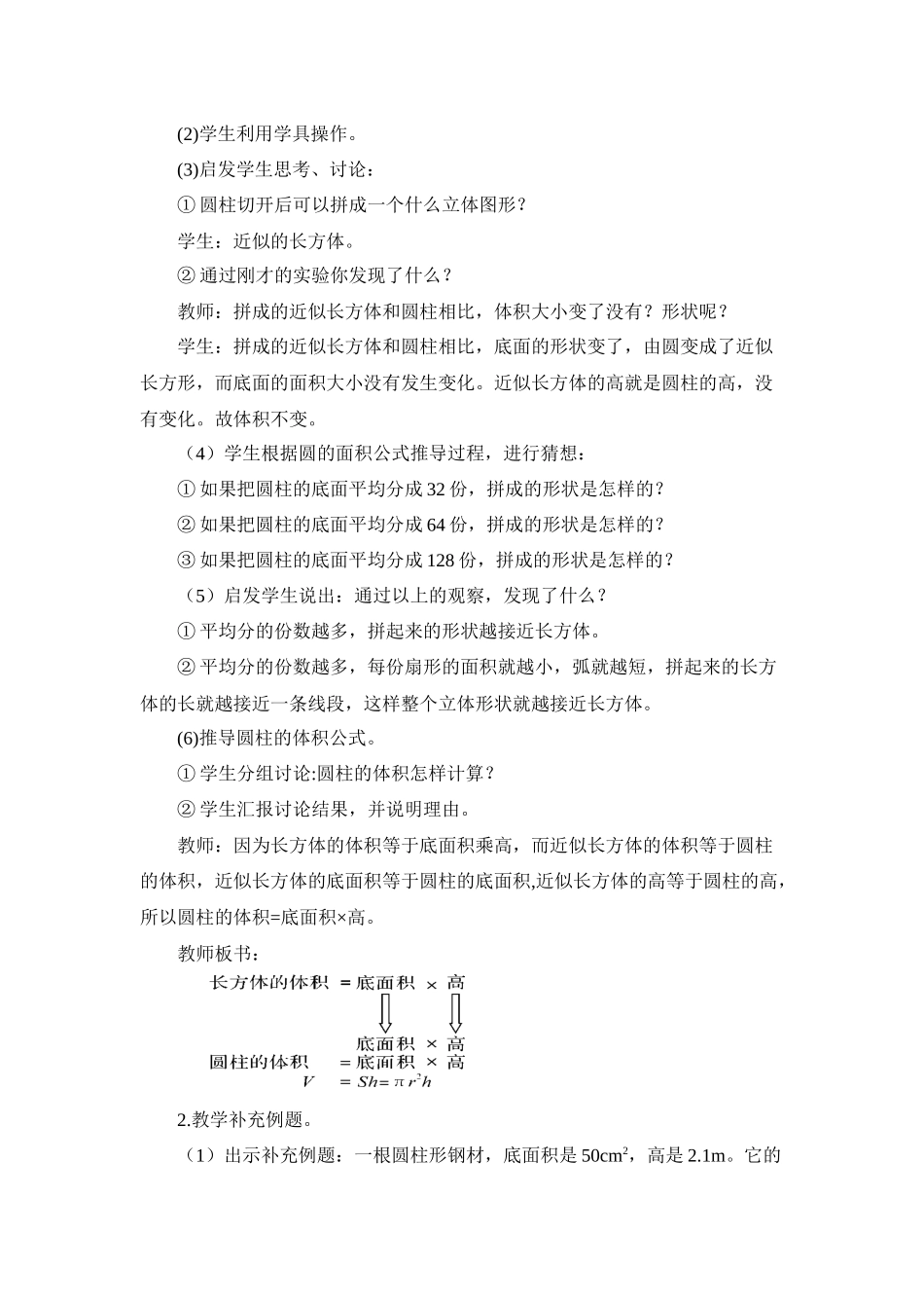 圆柱的体积教学设计_第2页
