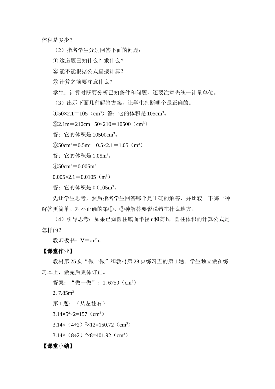 圆柱的体积教学设计_第3页