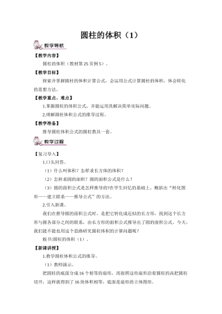 圆柱的体积教学设计