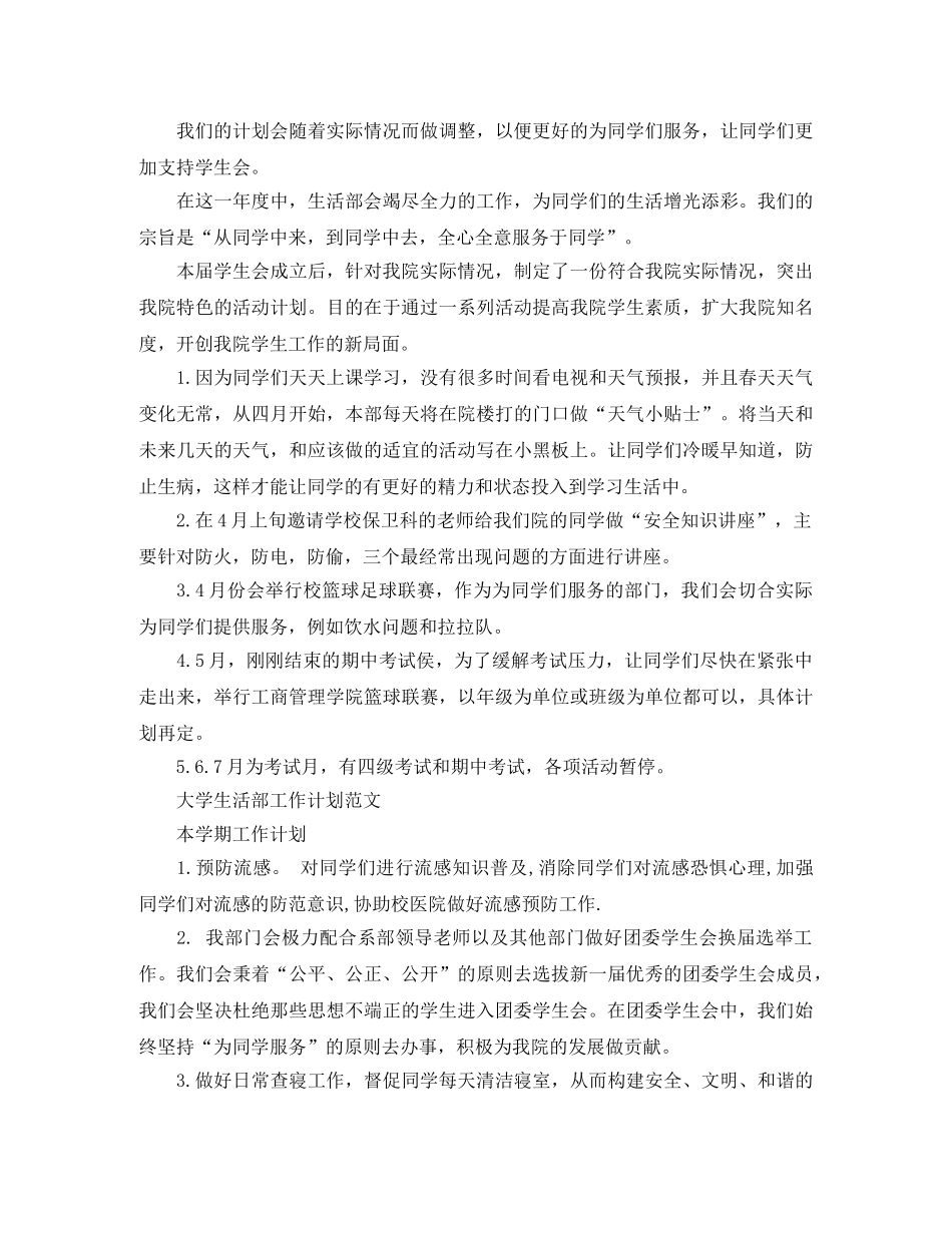大学生活部工作计划 _第2页