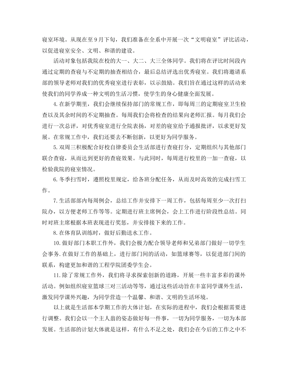 大学生活部工作计划 _第3页