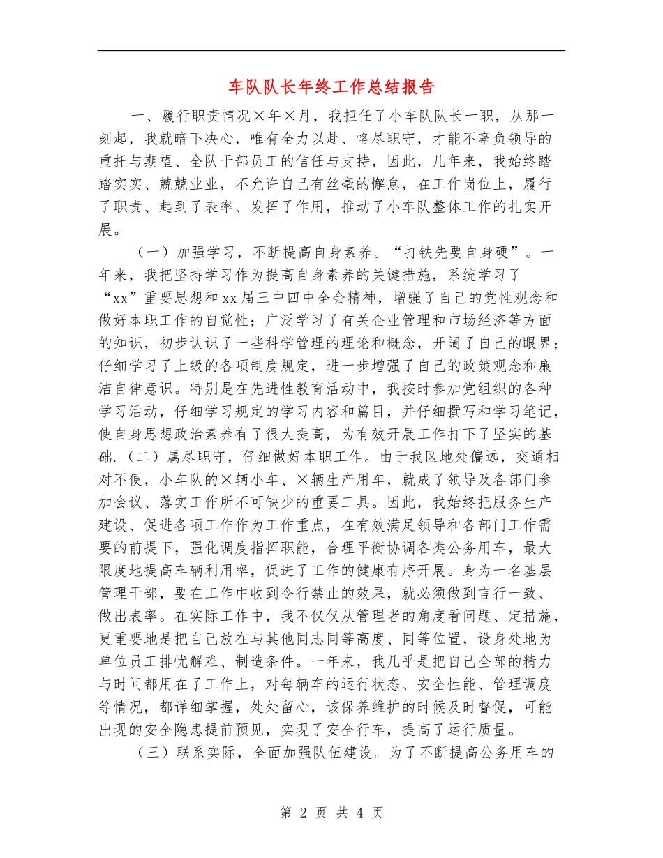 车队队长年终工作总结报告_第2页