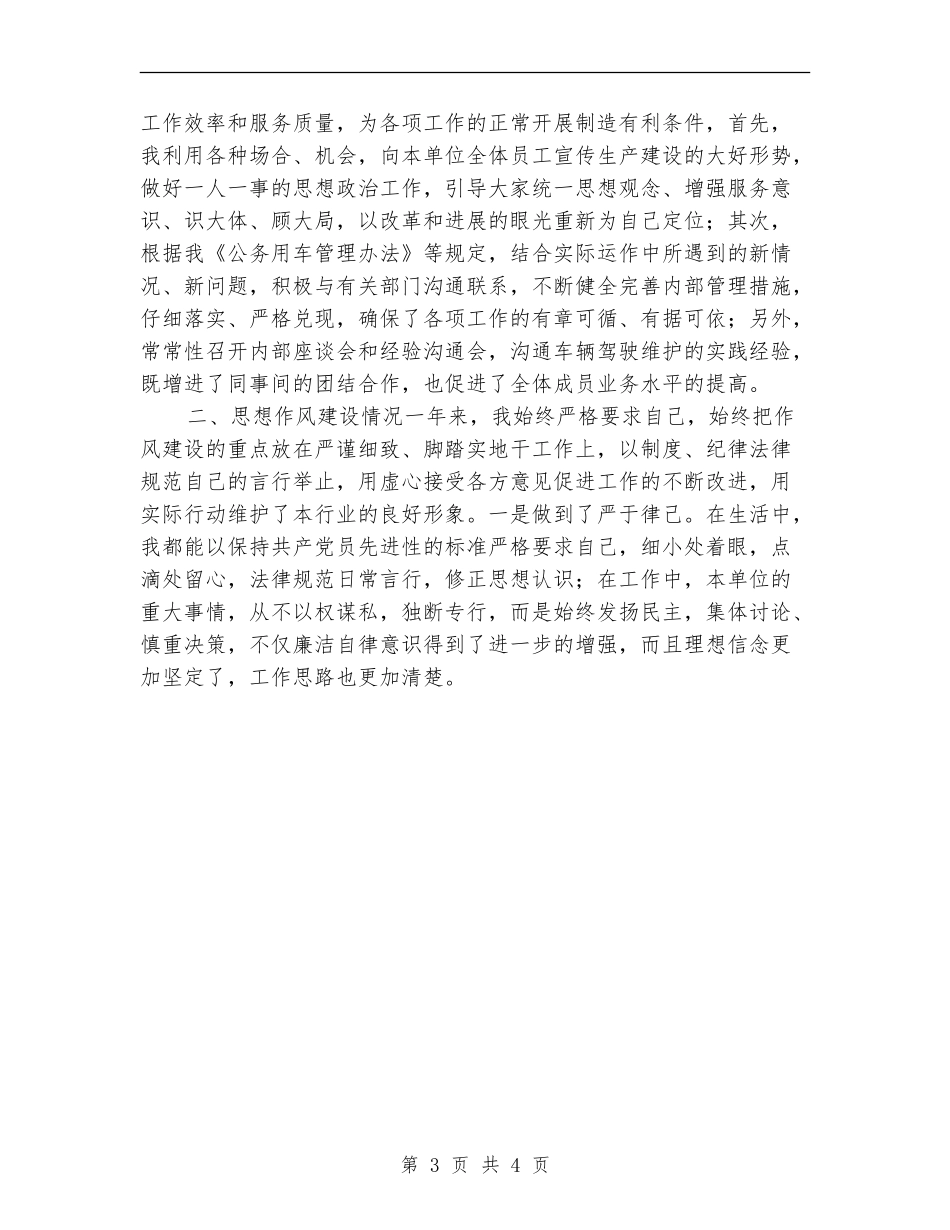 车队队长年终工作总结报告_第3页