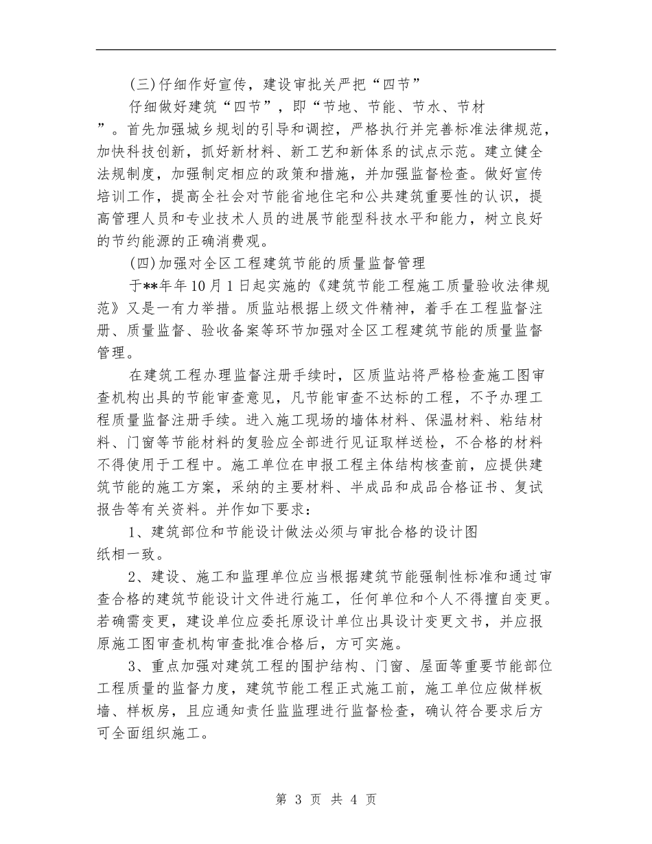 建设局节能减排工作半年总结【新版】_第3页