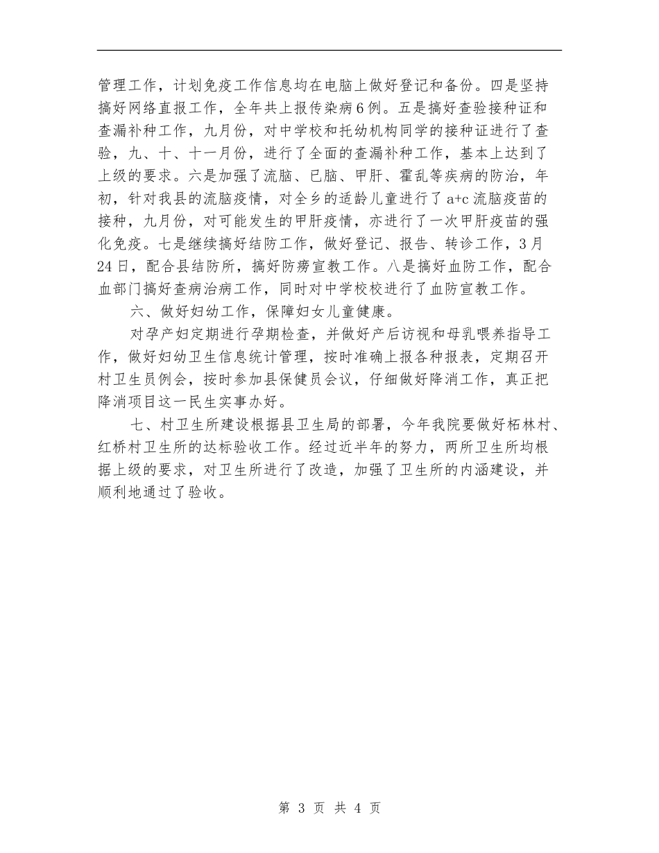卫生所2024年终工作总结范文_第3页