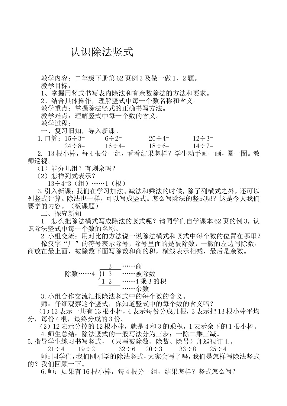 认识除法竖式_第1页