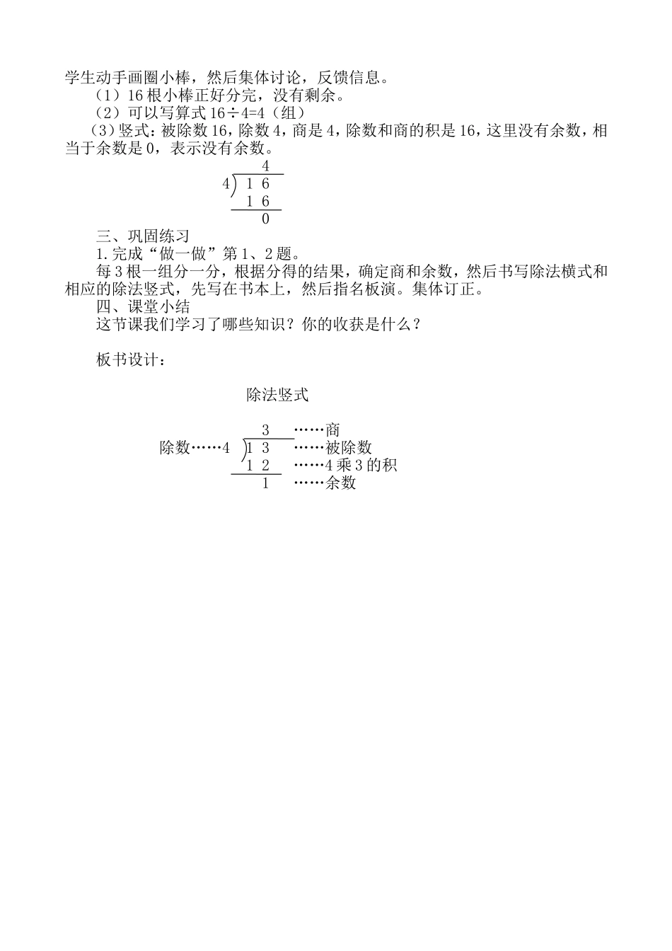 认识除法竖式_第2页