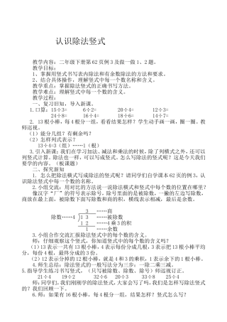 认识除法竖式
