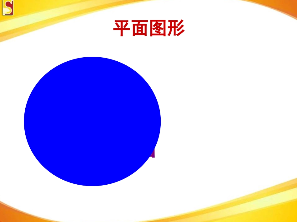 圆的认识课件_第2页