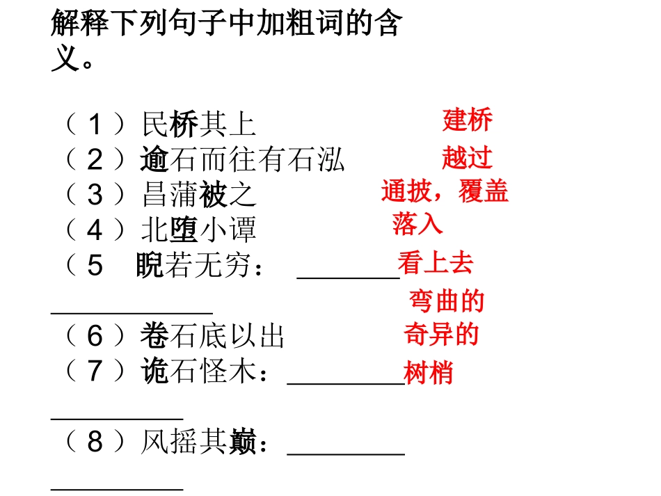 古文字词解释及翻译_第2页