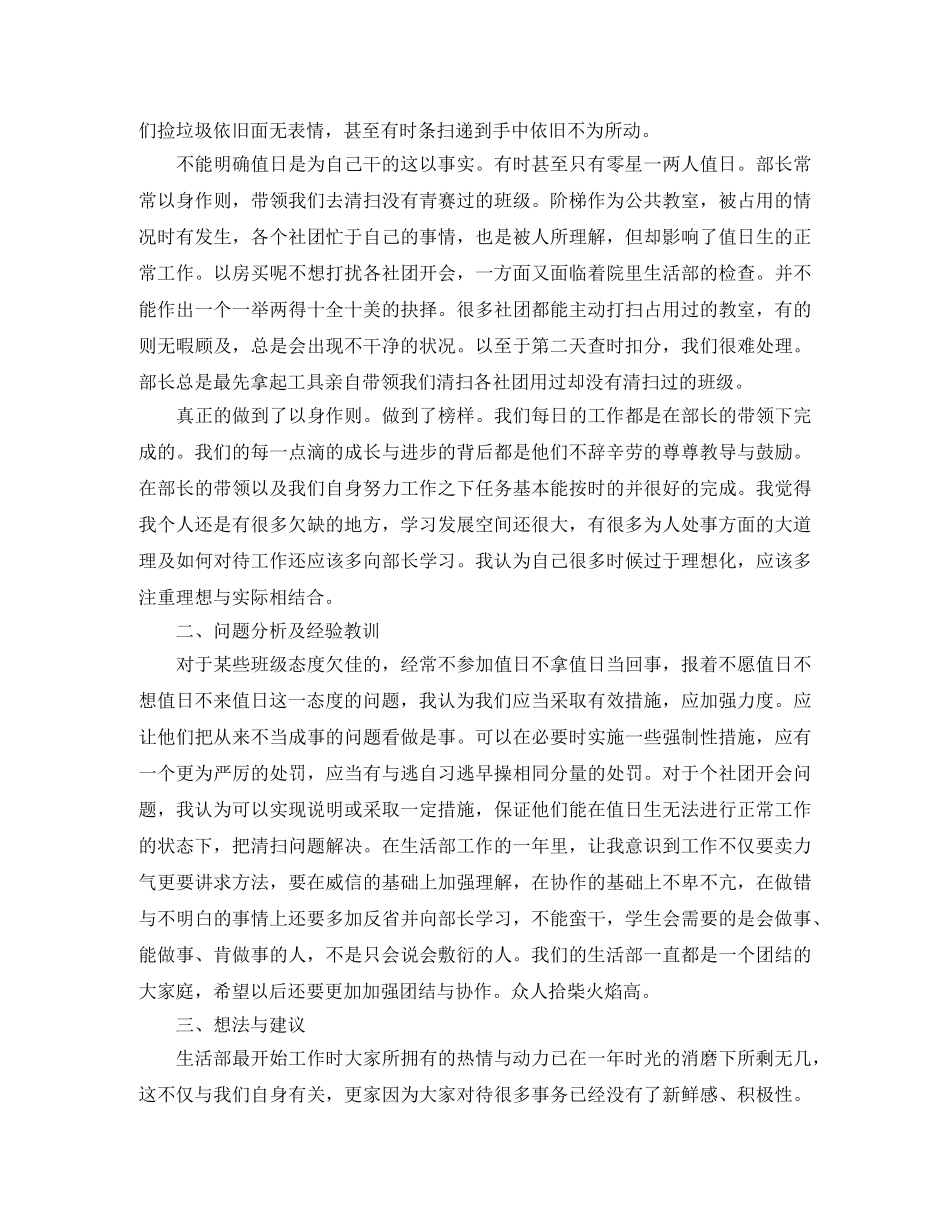 大学生活部工作总结报告 _第3页