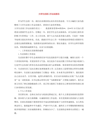 大学生活部工作总结报告 