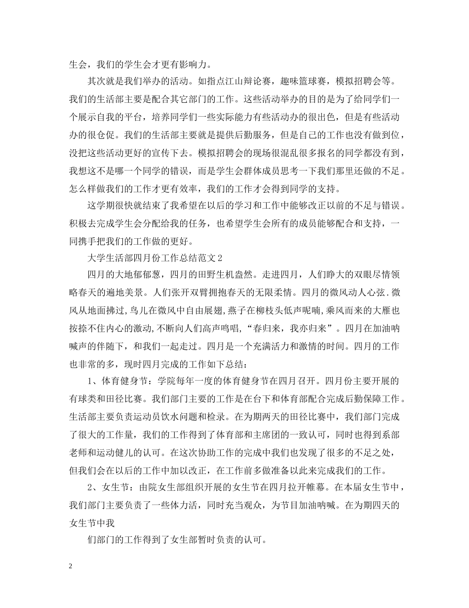 大学生活部十一月份工作总结范文 _第2页