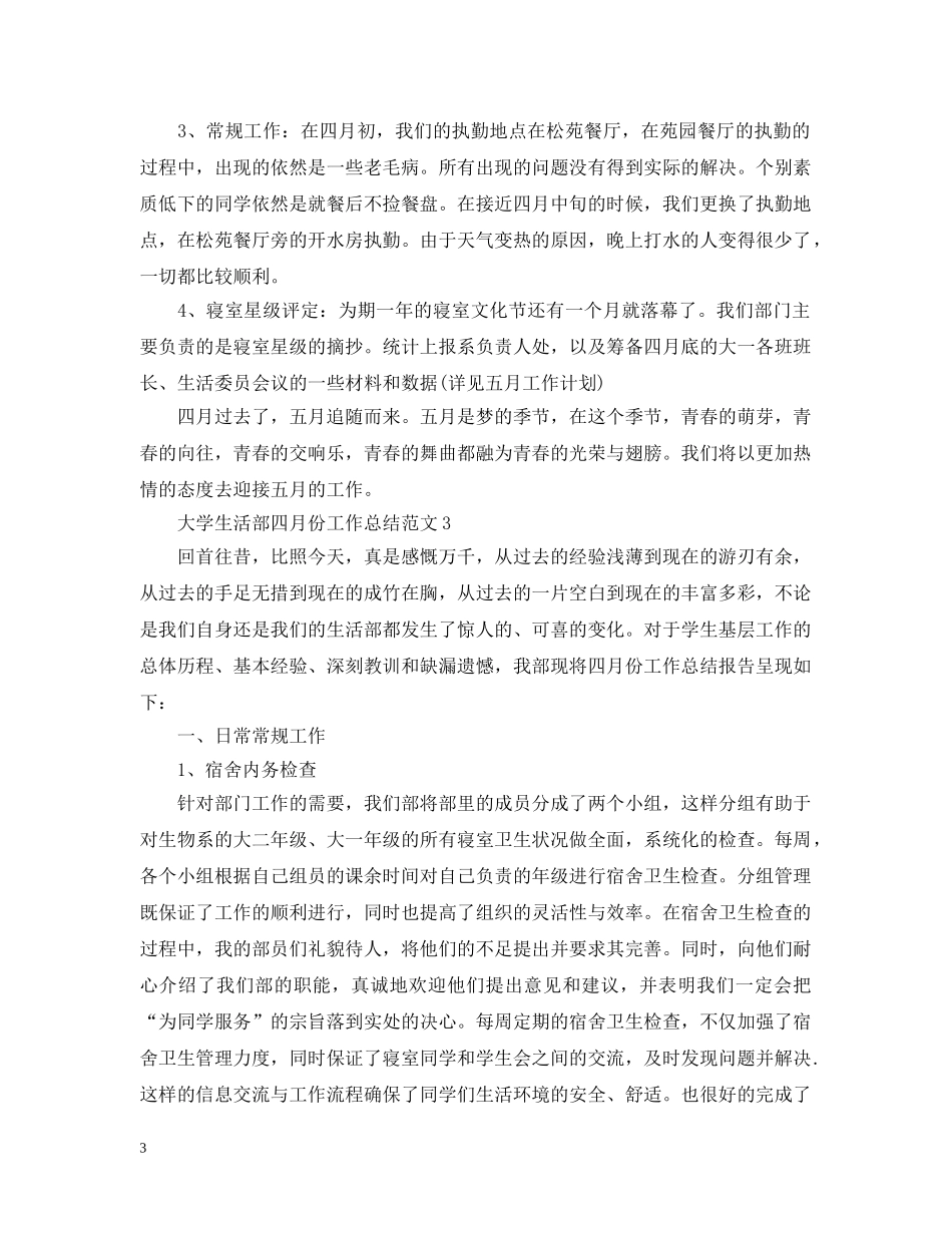 大学生活部十一月份工作总结范文 _第3页
