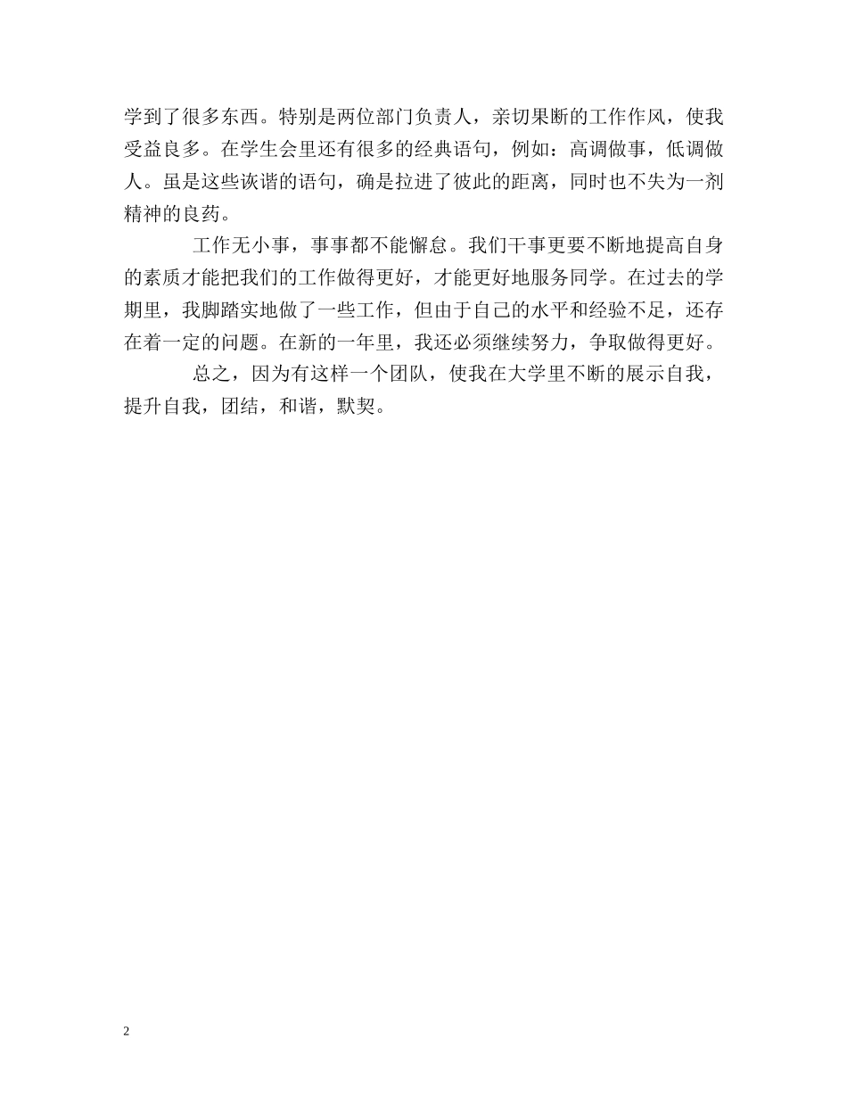 大学生活部工作的自我总结 _第2页