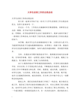 大学生活部工作的自我总结 