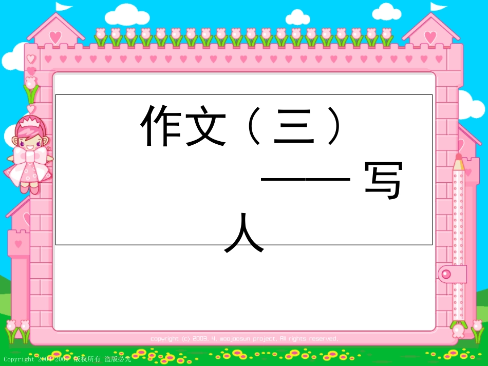 作文指导——写人--PPT_第1页