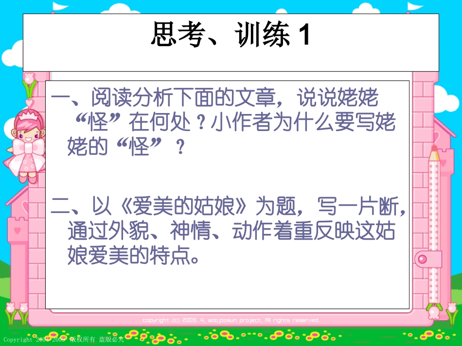 作文指导——写人--PPT_第2页
