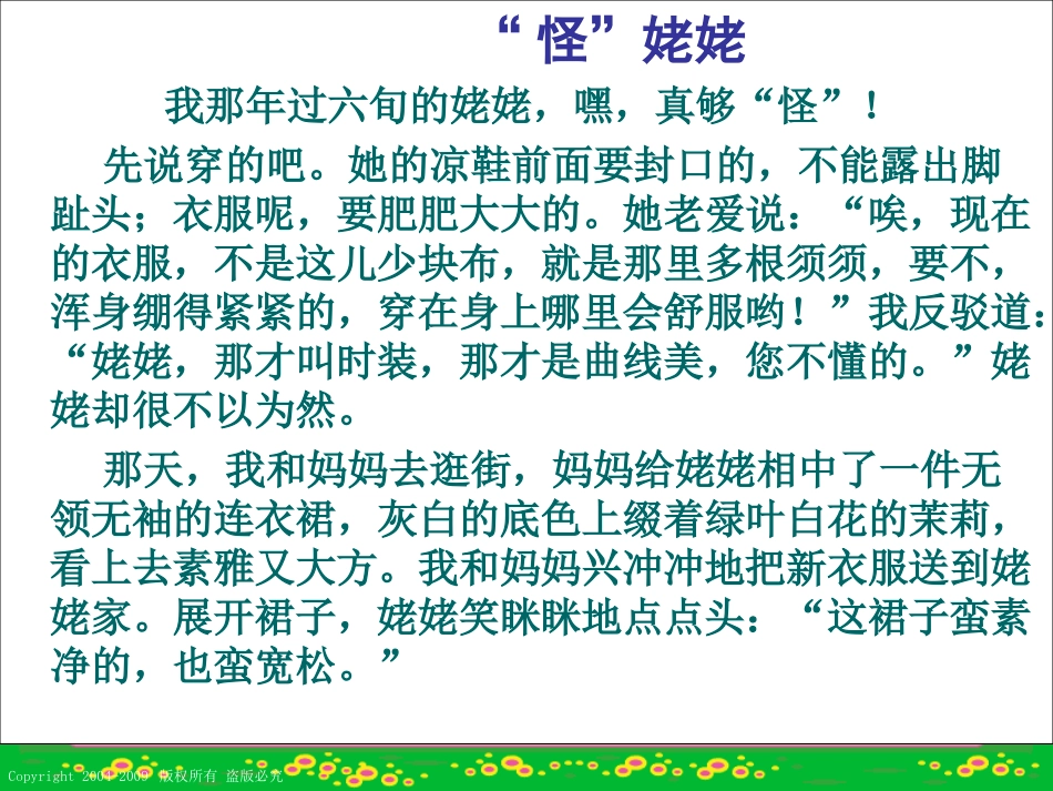 作文指导——写人--PPT_第3页