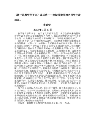 做一流教学能手九